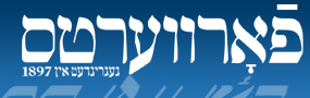 Yiddish Forward Logo