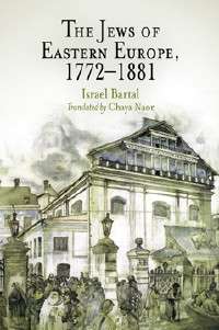 Israel Bartal. The Jews of Eastern Europe, 1772-1881. Translated by Chaya Naor. Philadelphia: University of Pennsylvania Press, 2005