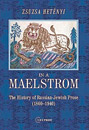 Zsuzsa Hetényi. In A Maelstrom:
The History of Russian-Jewish Prose (1860-1940). Budapest: Central European University Press, 2008.