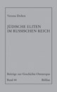 Verena Dohrn. 
Jüdische Eliten im Russischen Reich. Köln: Böhlau, 2008.