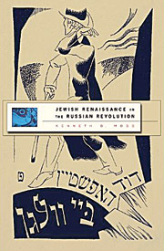 Kenneth B. Moss.  Jewish Renaissance  in the Russian Revolution.  Harvard University Press, 2009.